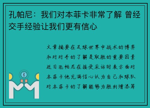 孔帕尼：我们对本菲卡非常了解 曾经交手经验让我们更有信心