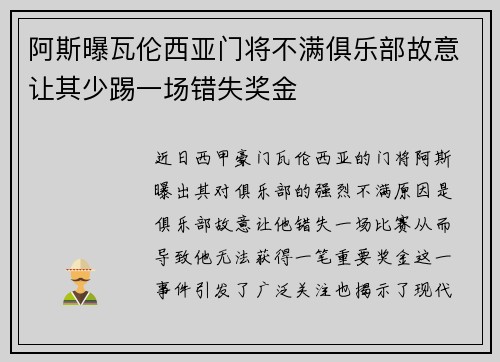 阿斯曝瓦伦西亚门将不满俱乐部故意让其少踢一场错失奖金