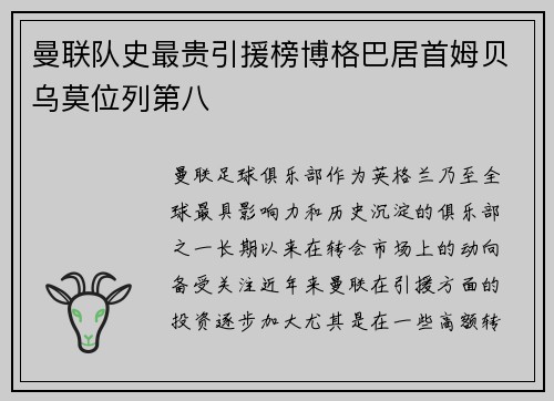 曼联队史最贵引援榜博格巴居首姆贝乌莫位列第八