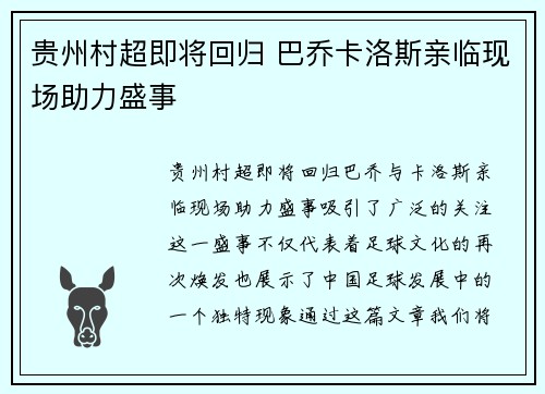 贵州村超即将回归 巴乔卡洛斯亲临现场助力盛事