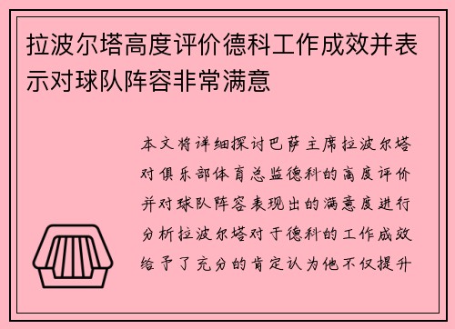 拉波尔塔高度评价德科工作成效并表示对球队阵容非常满意