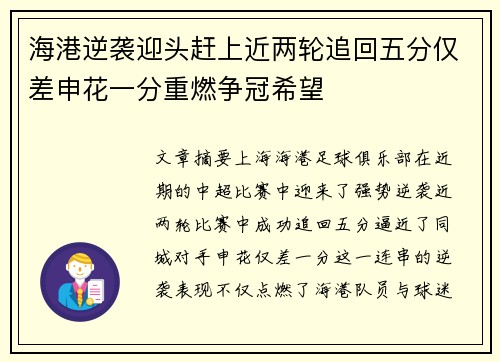海港逆袭迎头赶上近两轮追回五分仅差申花一分重燃争冠希望