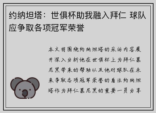 约纳坦塔：世俱杯助我融入拜仁 球队应争取各项冠军荣誉