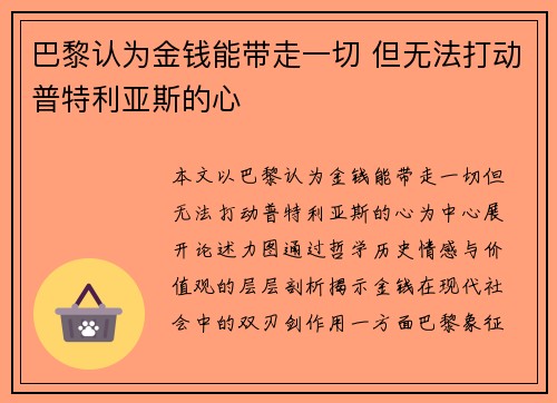 巴黎认为金钱能带走一切 但无法打动普特利亚斯的心
