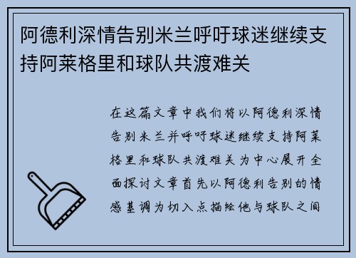 阿德利深情告别米兰呼吁球迷继续支持阿莱格里和球队共渡难关