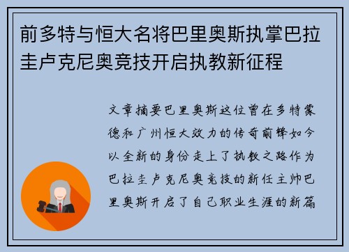 前多特与恒大名将巴里奥斯执掌巴拉圭卢克尼奥竞技开启执教新征程