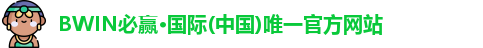 bwin必赢